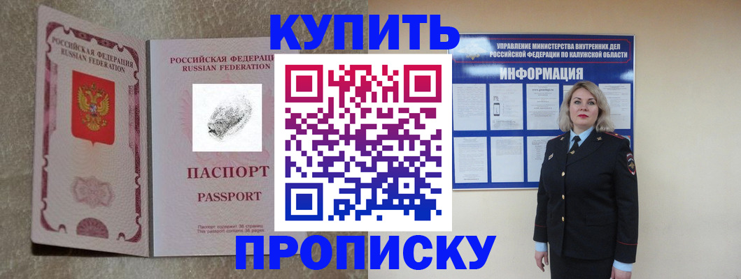 прописка паспорт в Щёлково