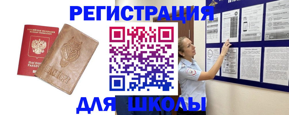прописка в Щёлково