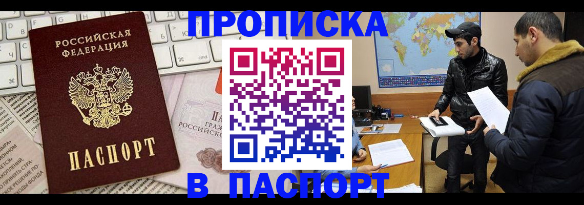 прописка для военкомата в Щёлково